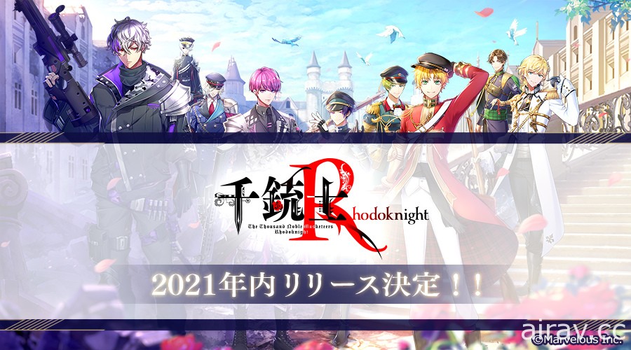 《千銃士：Rhodoknight》確定 2021 年內在日推出 公開 「主線故事 I」動畫 PV