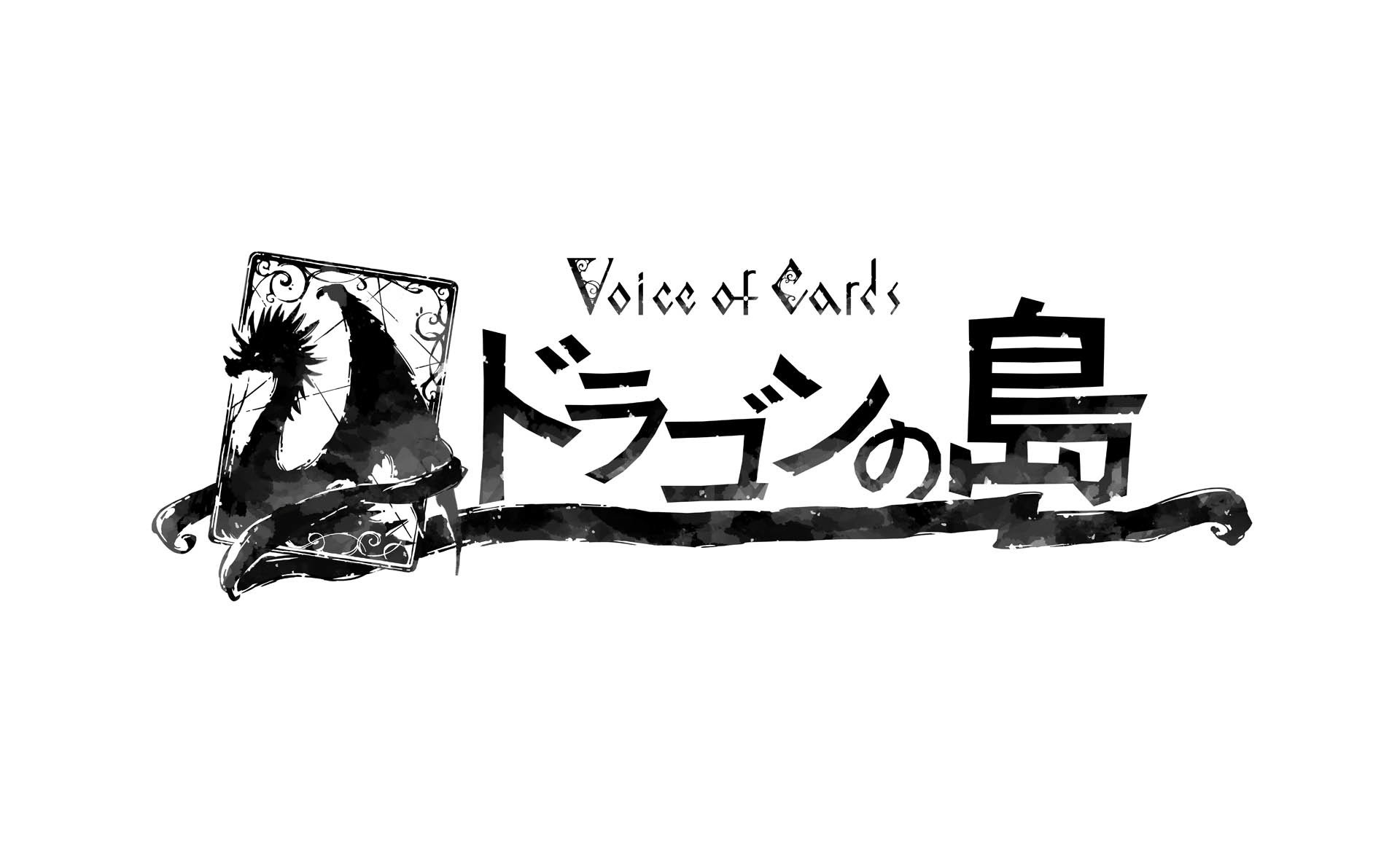 腦內演出 RPG《Voice of Cards 龍之島》公布主視覺圖及遊戲場規則等情報