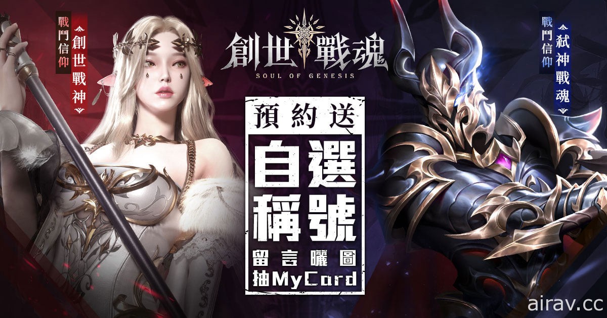 單手 MMO《創世戰魂》事前預約開放 預計 11 月正式推出