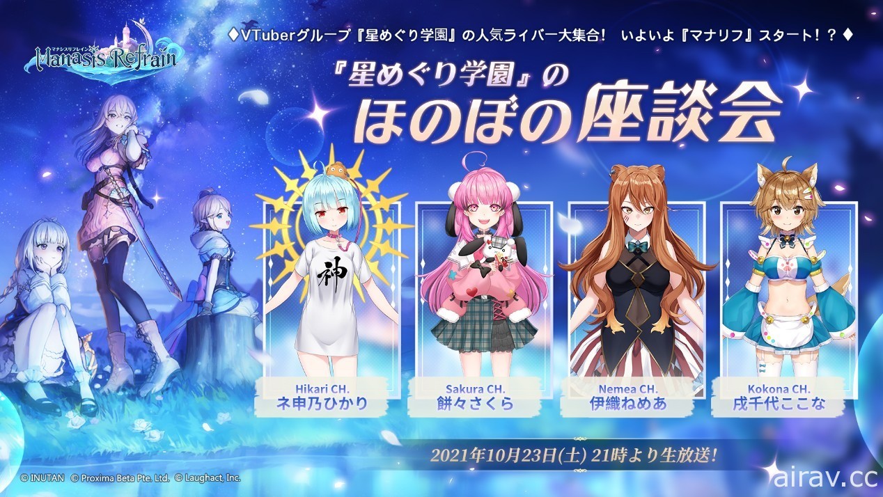 異世界 RPG《瑪娜希斯迴響》於日本推出 公開多項上市紀念活動及直播節目
