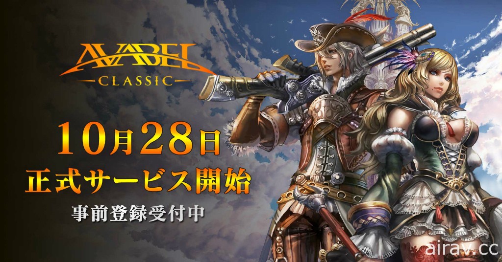 MMORPG《AVABEL Classic》确认 10/28 于日本推出 开放 App Store 预先注册