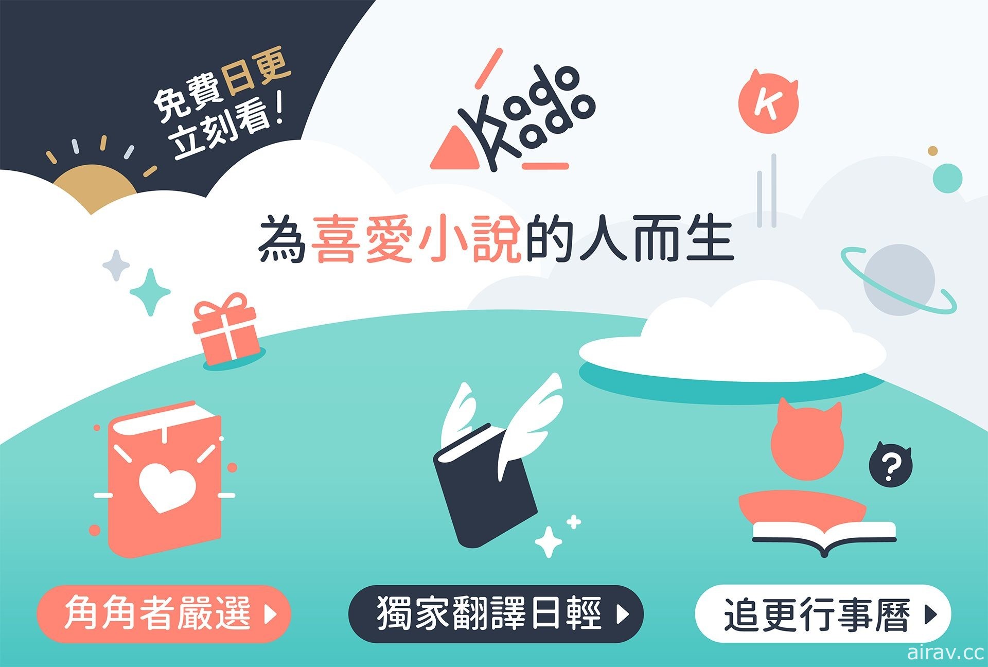 台湾角川宣布推出小说连载平台“KadoKado 角角者”汇集台日众多作品
