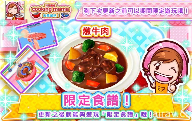《Cooking Mama：来煮饭吧！》举办冬季节日活动