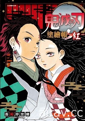 【書訊】東立 11 月漫畫、輕小說新書《魔王陛下，請和我結婚》等作