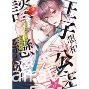 【書訊】東立 11 月漫畫、輕小說新書《魔王陛下，請和我結婚》等作