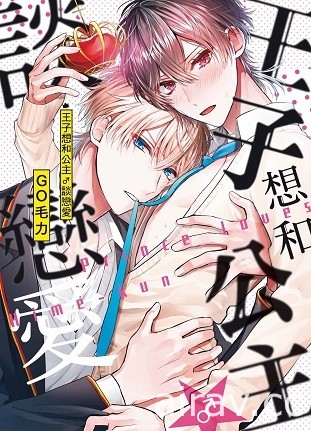 【書訊】東立 11 月漫畫、輕小說新書《魔王陛下，請和我結婚》等作