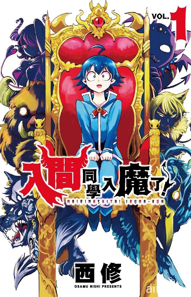 【書訊】東立 11 月漫畫、輕小說新書《魔王陛下，請和我結婚》等作