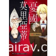 【書訊】東立 11 月漫畫、輕小說新書《魔王陛下，請和我結婚》等作