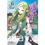 【書訊】東立 11 月漫畫、輕小說新書《魔王陛下，請和我結婚》等作