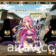 自動戰鬥 RPG《戰國†戀姬 Online ～奥宴新史～》智慧型手機版於日本上市