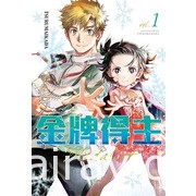 【書訊】東立 11 月漫畫、輕小說新書《魔王陛下，請和我結婚》等作