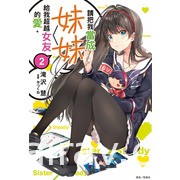 【書訊】東立 11 月漫畫、輕小說新書《魔王陛下，請和我結婚》等作