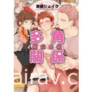 【書訊】東立 11 月漫畫、輕小說新書《魔王陛下，請和我結婚》等作