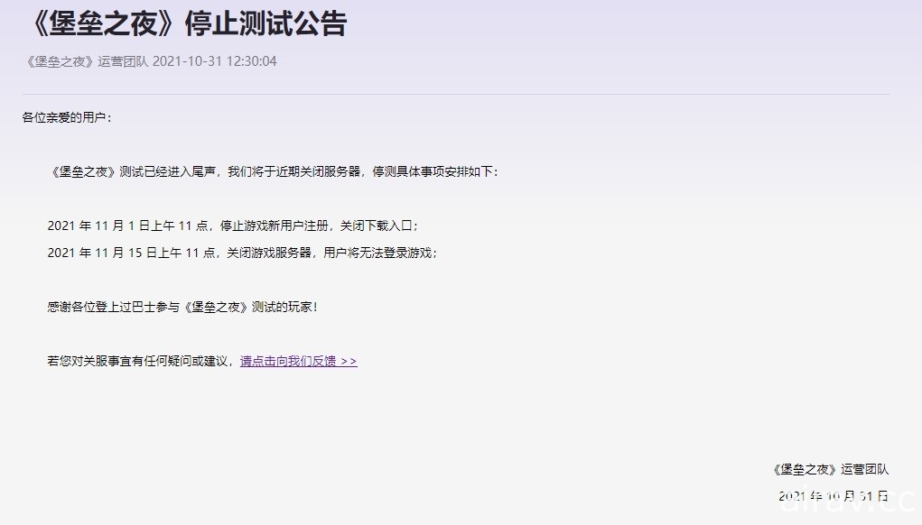 經過三年測試 騰訊宣布《要塞英雄》中國版將停止測試 預定 11 月中關閉伺服器