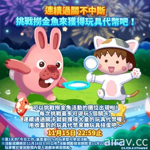 《LINE 波兔小鎮》x「櫻桃小丸子貓咪版」聯名合作登場 推出限定夥伴及裝飾