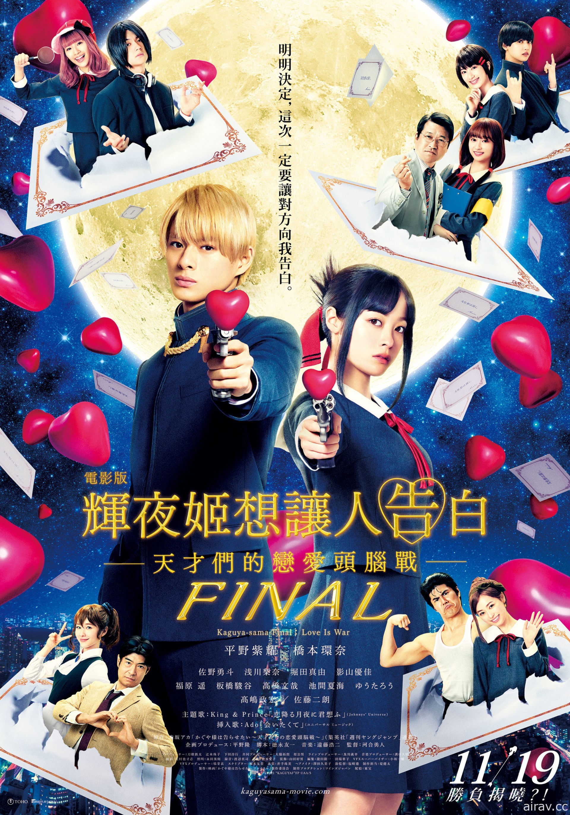 《輝夜姬想讓人告白 FINAL》真人電影 11/19 在台上映 中文版預告釋出