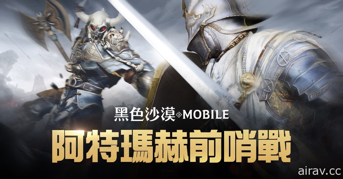 《黑色沙漠 MOBILE》新职业“大贤者”开放事前创角 释出五人团体战场“阿特玛赫前哨战”