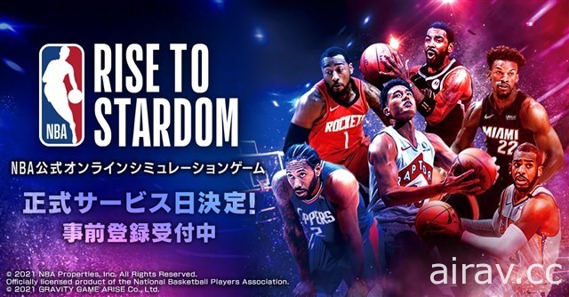 《NBA RISE TO STARDOM》事前登錄進行中 預計 11/18 於日本推出