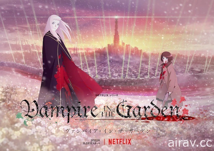 WIT STUDIO《花園裡的吸血鬼》預定 2022 年 Netflix 獨佔推出