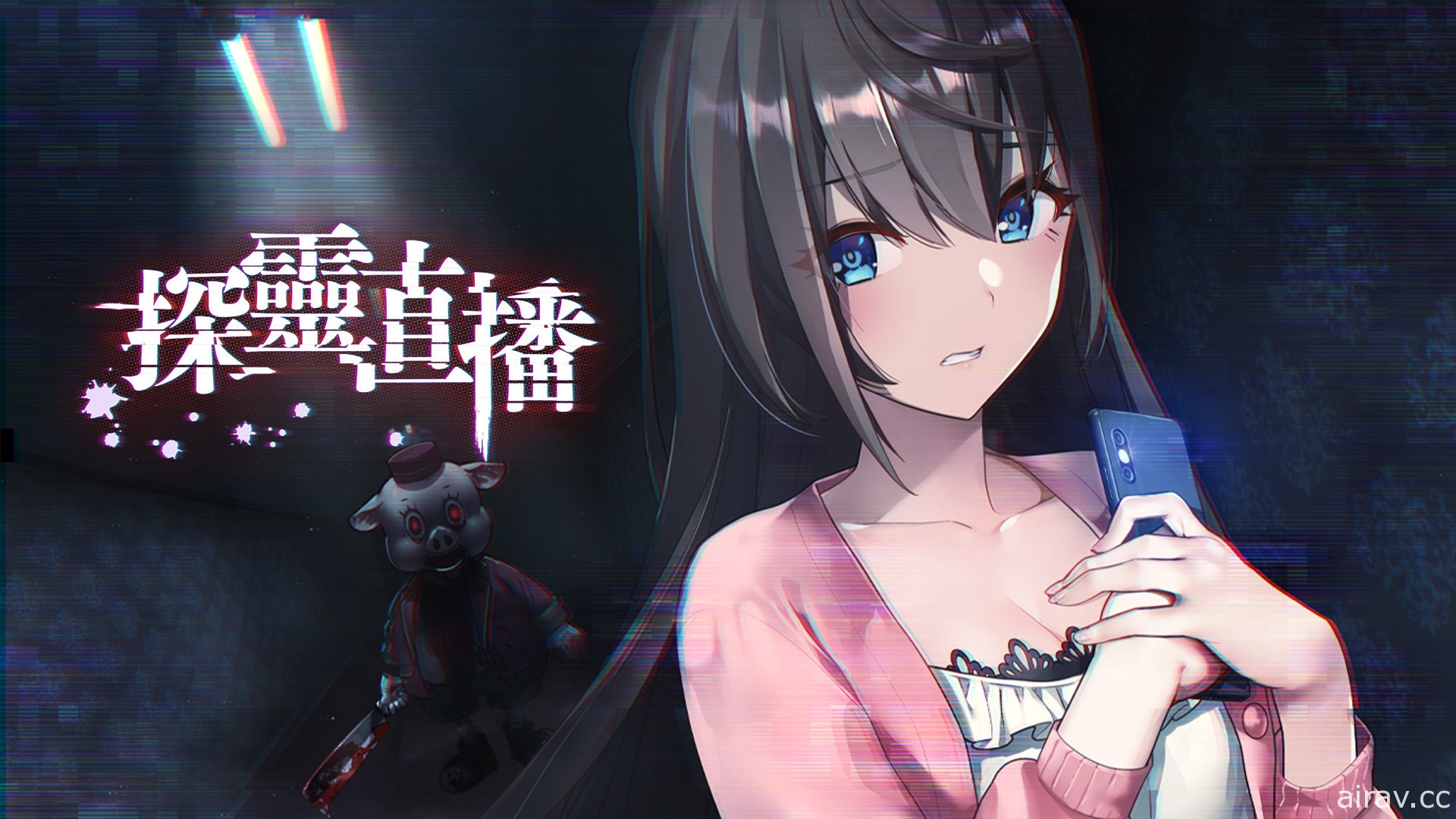 美少女生存恐怖冒險遊戲《探靈直播》Switch 中文版預定 12 月 16 日上市