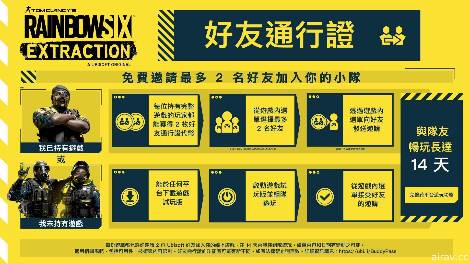 《虹彩六號：撤離禁區》2022 年 1 月 20 日推出 同步帶來跨平台好友通行證