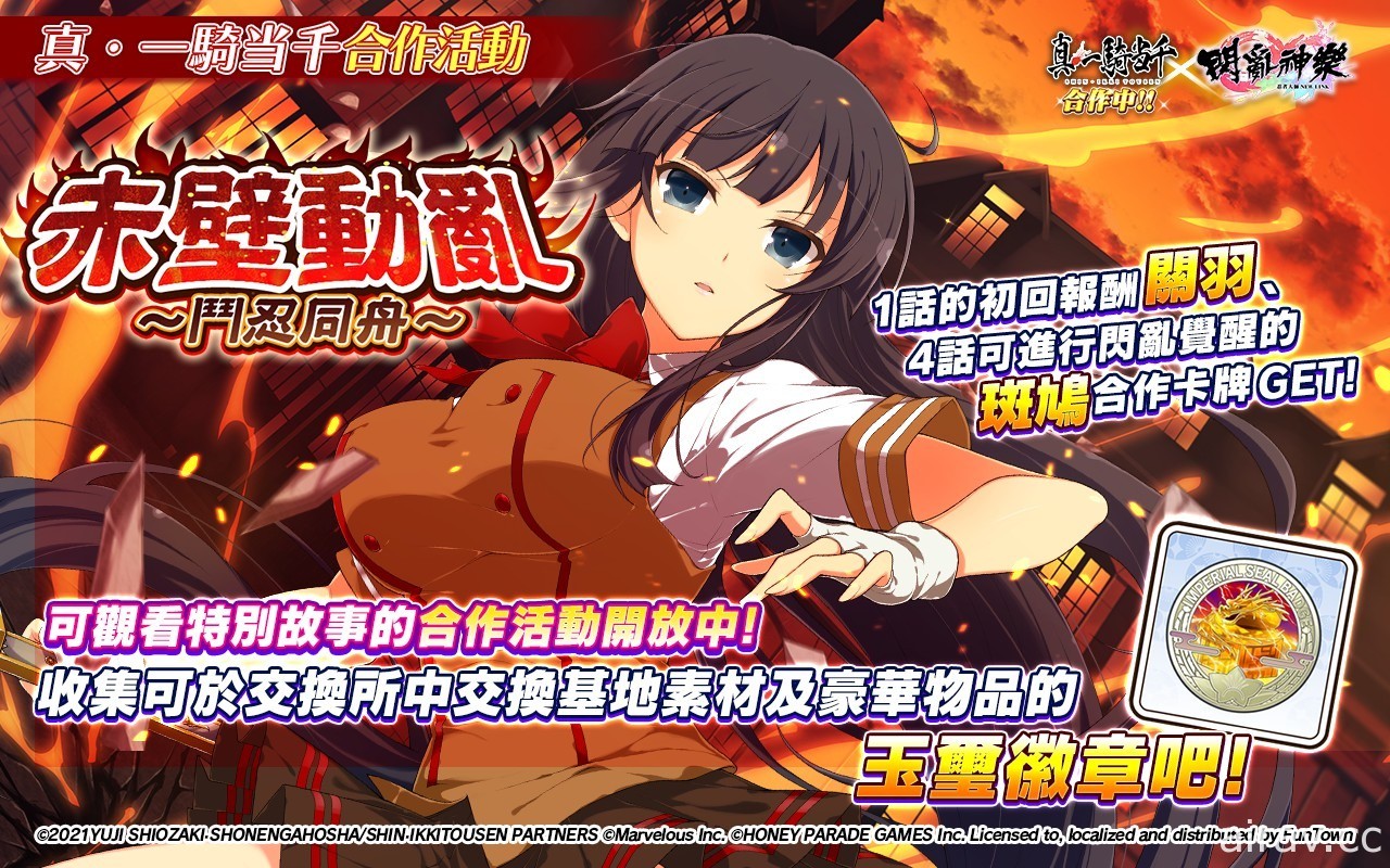 《忍者大師 閃亂神樂 NEW LINK》x《真・一騎當千》合作開跑 新角色趙雲、呂布登場