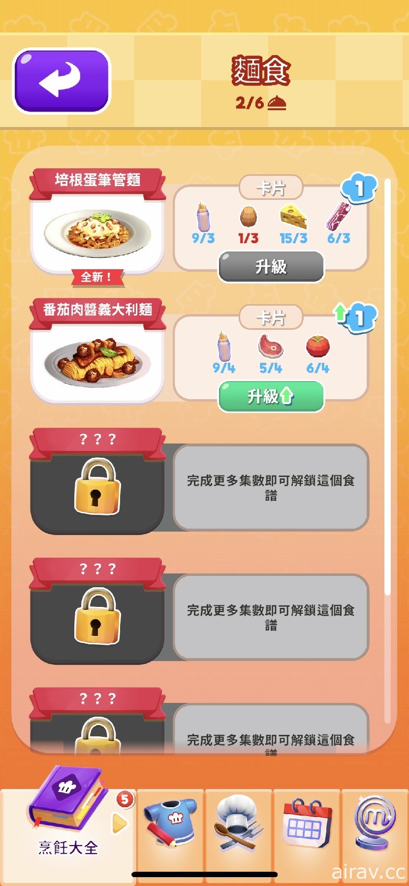 趣味烹飪競賽遊戲《MasterChef: Let’s Cook》於 Apple Arcade 推出 展現廚藝的時刻到了