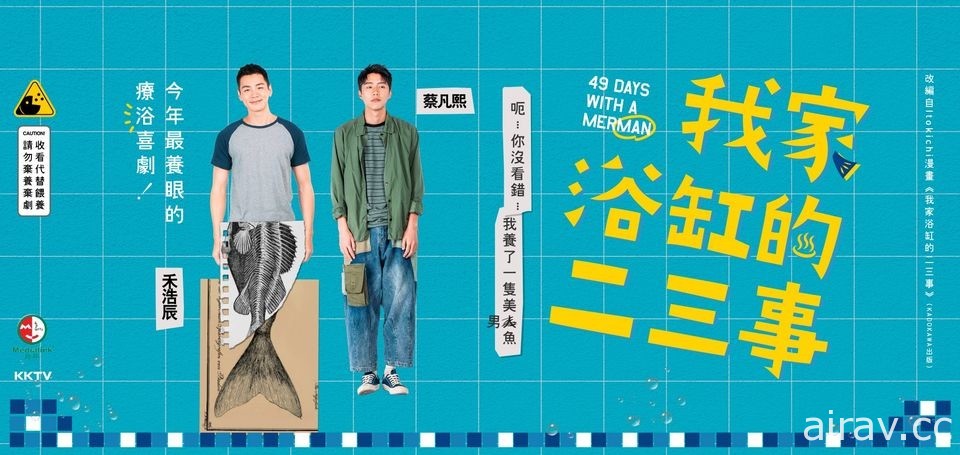 《我家浴室的現況》漫畫改編台灣電視劇《我家浴缸二三事》明年開播