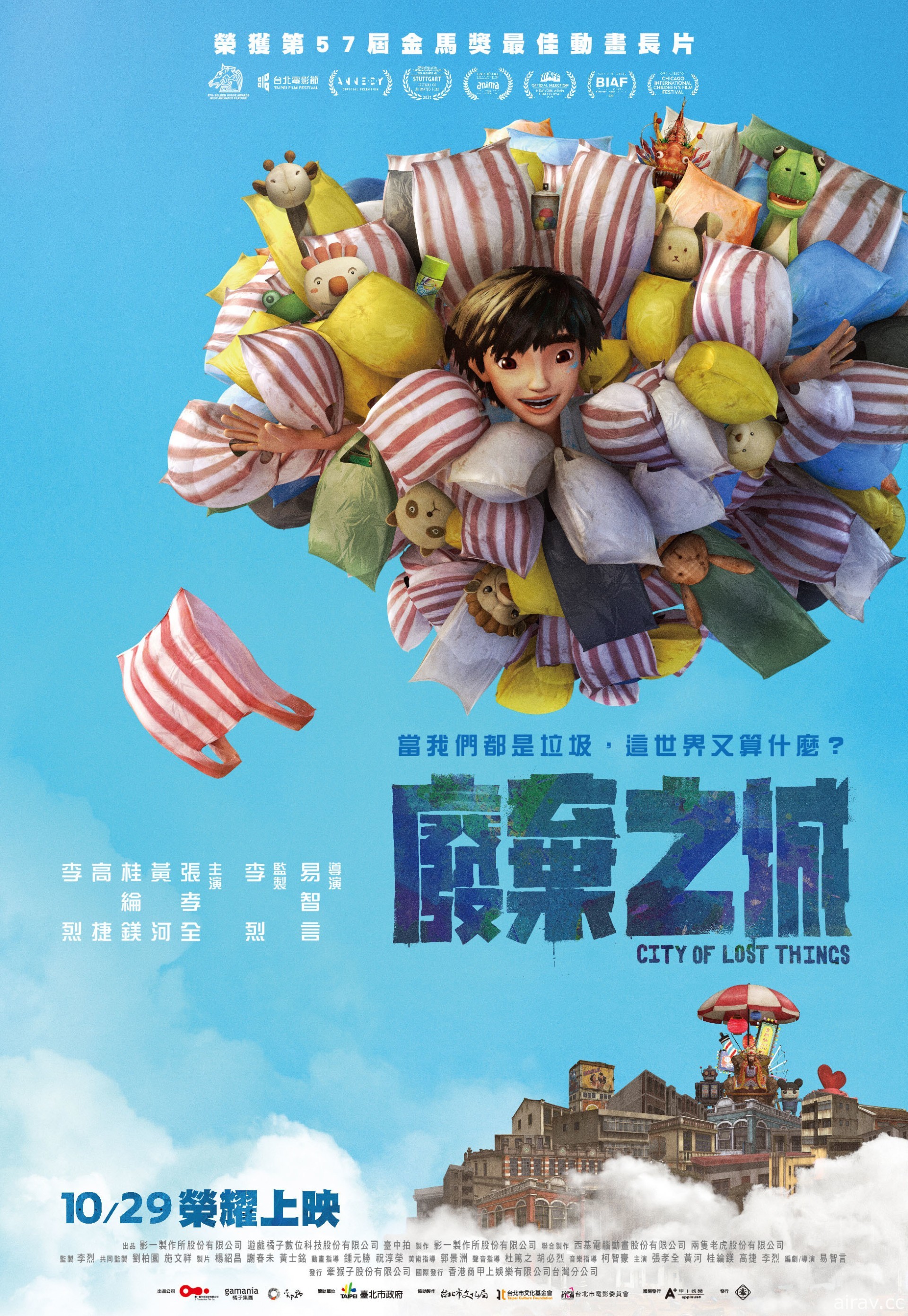 台灣原創動畫《廢棄之城》榮獲芝加哥國際兒童電影節最佳動畫首獎