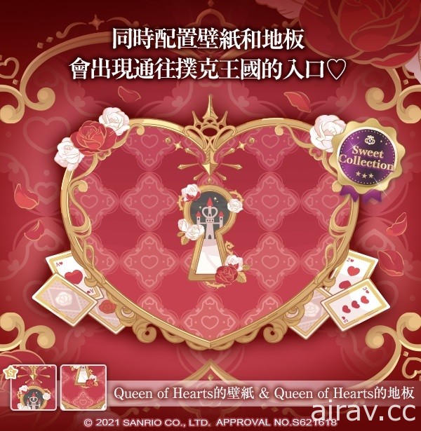 《三麗鷗明星的微笑小鎮》11 月 Sweet Collection 推出以撲克為主題的「Queen of Hearts」