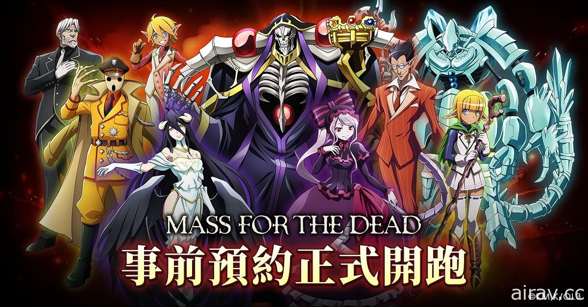 《OVERLORD》授權遊戲《MASS FOR THE DEAD》雙平台預註冊、事前預約開跑