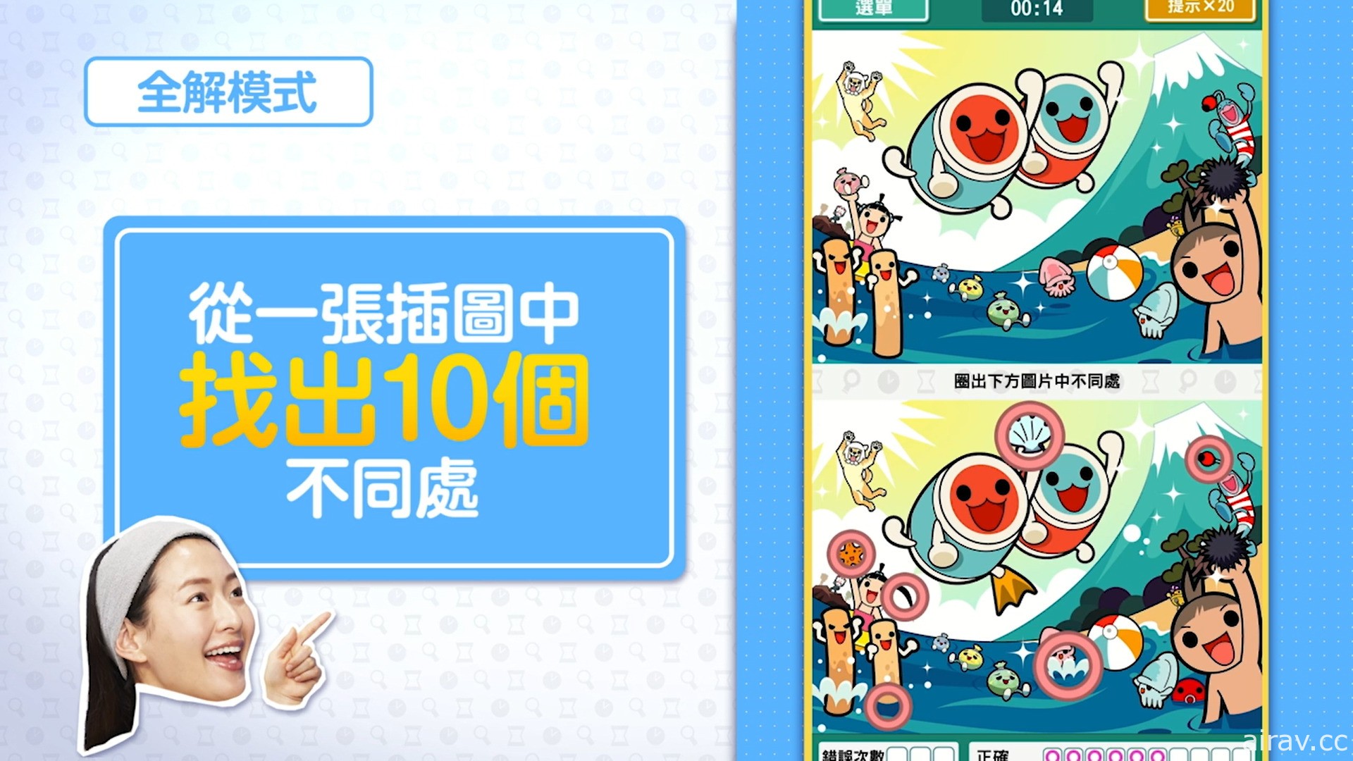 《-右腦達人- 找錯糾察隊 for Nintendo Switch》中文數位版 11 月 25 日發售