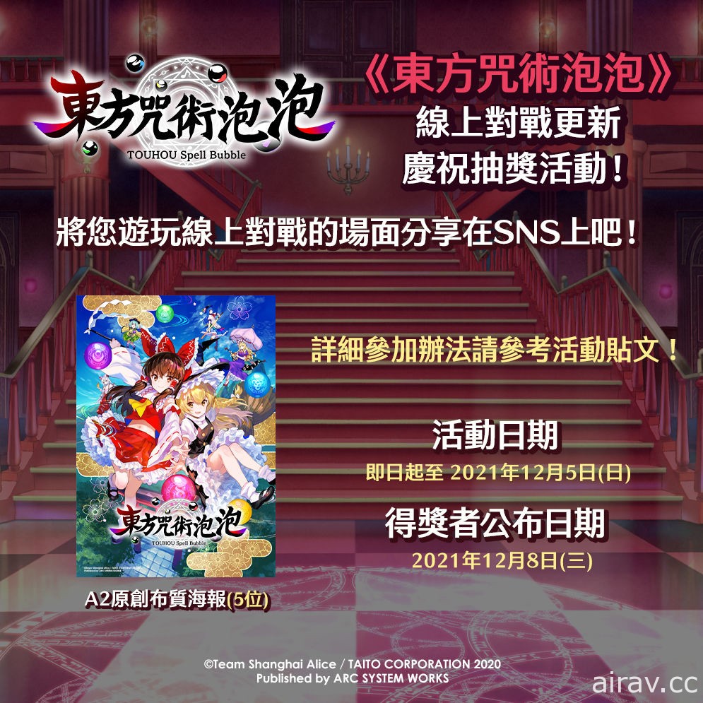 节奏益智游戏《东方咒术泡泡》中文版今天起开放线上对战 将举办特别直播