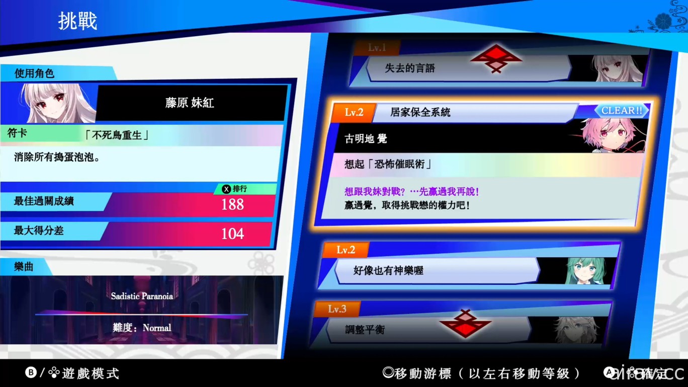 節奏益智遊戲《東方咒術泡泡》中文版今天起開放線上對戰 將舉辦特別直播
