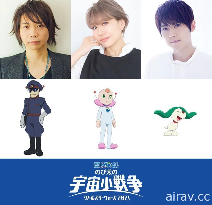 《哆啦A夢 大雄的宇宙小戰爭 2021》3/4 日本上映 新預告及新加入參演聲優公開