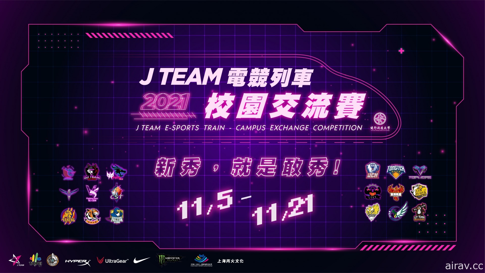 《英雄聯盟》J Team 電競列車交流賽明日迎來四強賽 冠軍隊伍將獲得 JT 二隊試訓機會