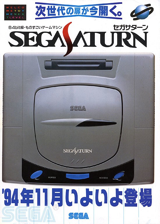 SEGA Saturn 主機上市紀念日特輯 開啟家用遊戲機新時代的序幕