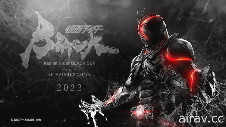 《假面騎士 BLACK SUN》公開主演名單以及概念視覺圖 2022 年春季推出