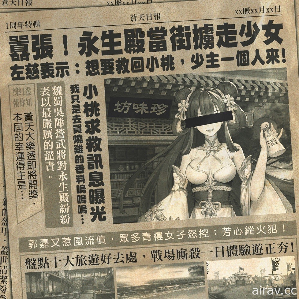 《蒼天英雄誌 2》將迎來上線周年 全新「名將駐營 運籌帷幄」改版上線