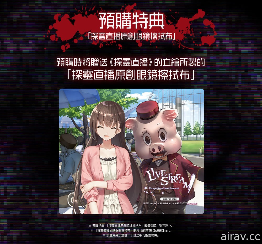 美少女生存恐怖冒險遊戲《探靈直播》中文實體版預約特典揭曉