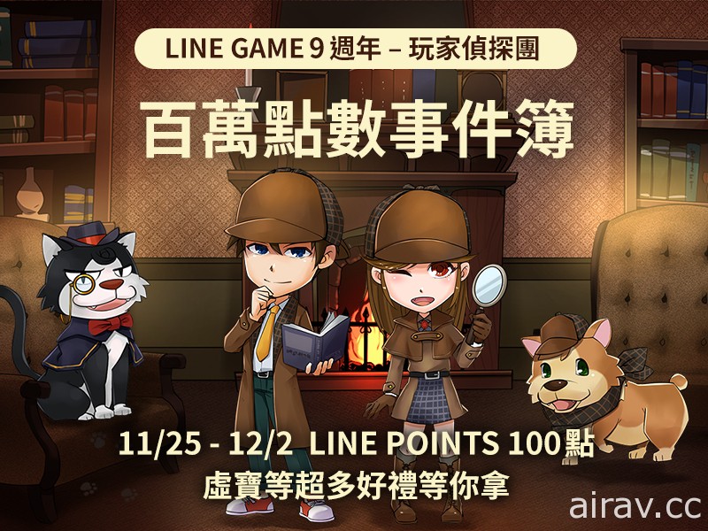 LINE GAME 推出一系列 9 週年慶祝活動「百萬點數事件簿」