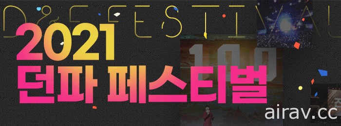 《DNF》年度游戏嘉年华“Dungeon ＆ Fighter Festival”12 月在韩国登场