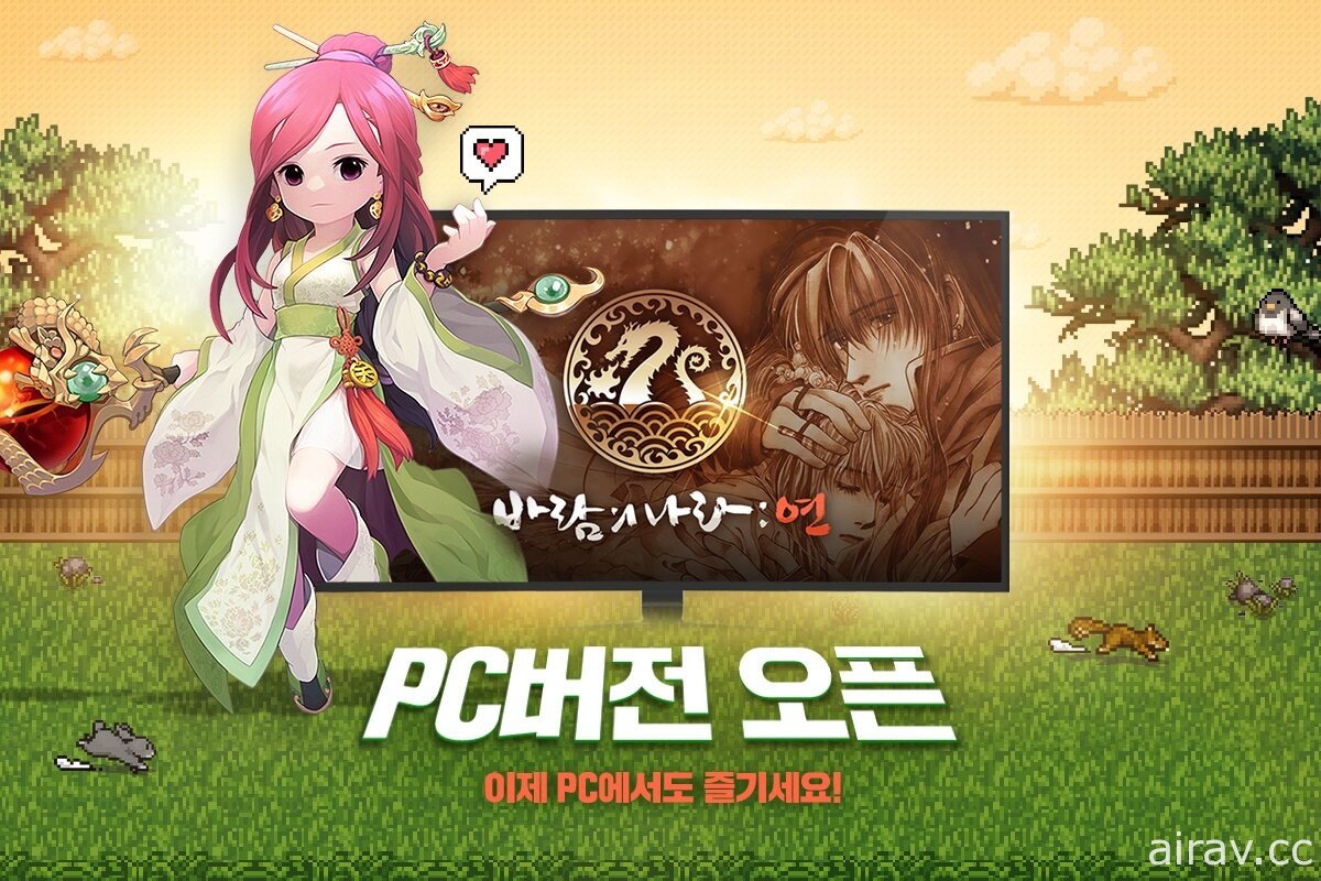 《風之王國：燕》MMORPG PC 版今日在韓國上市