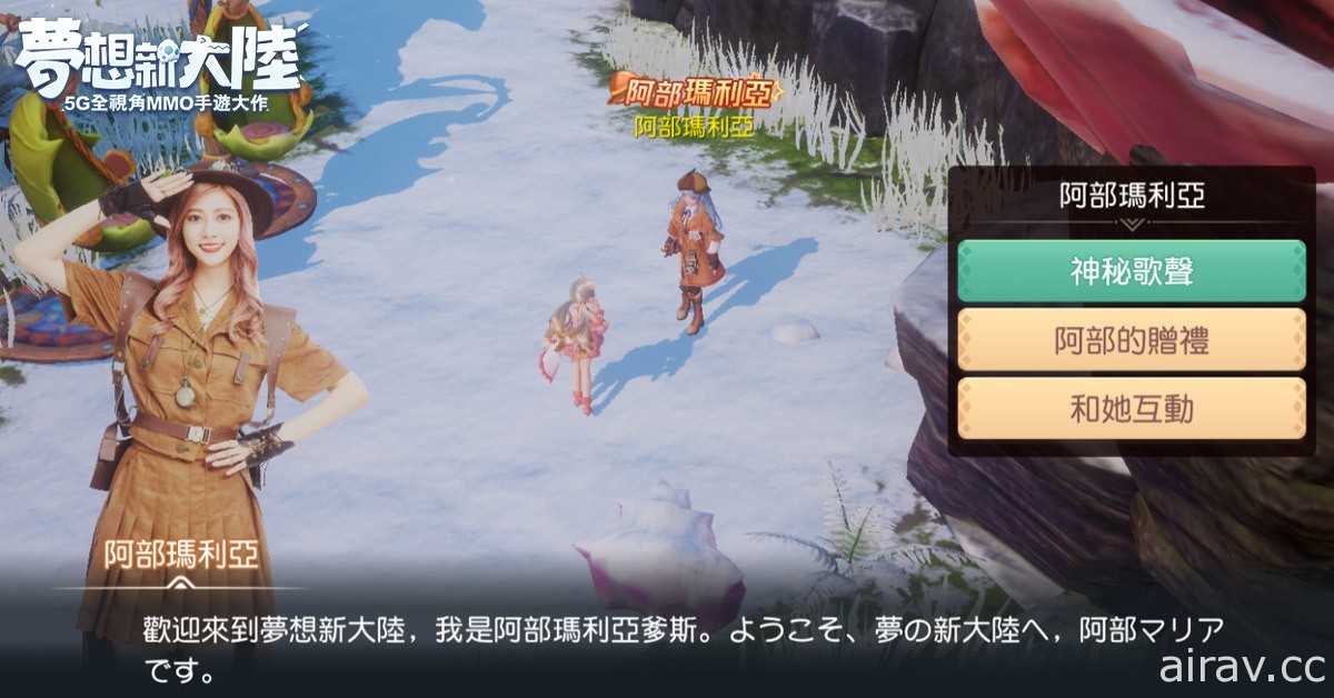 《夢想新大陸》於雙平台啟動公測 同步釋出遊戲特色