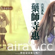 少年少女科幻群像劇《十三機兵防衛圈》確認登上 Switch 平台 中文版同步上市