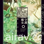 【书讯】东立 12 月漫画、轻小说新书《海兽之岛》《烙印勇士》等作