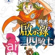 【书讯】东立 12 月漫画、轻小说新书《海兽之岛》《烙印勇士》等作