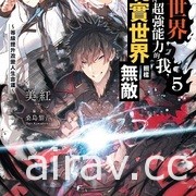 【书讯】东立 12 月漫画、轻小说新书《海兽之岛》《烙印勇士》等作