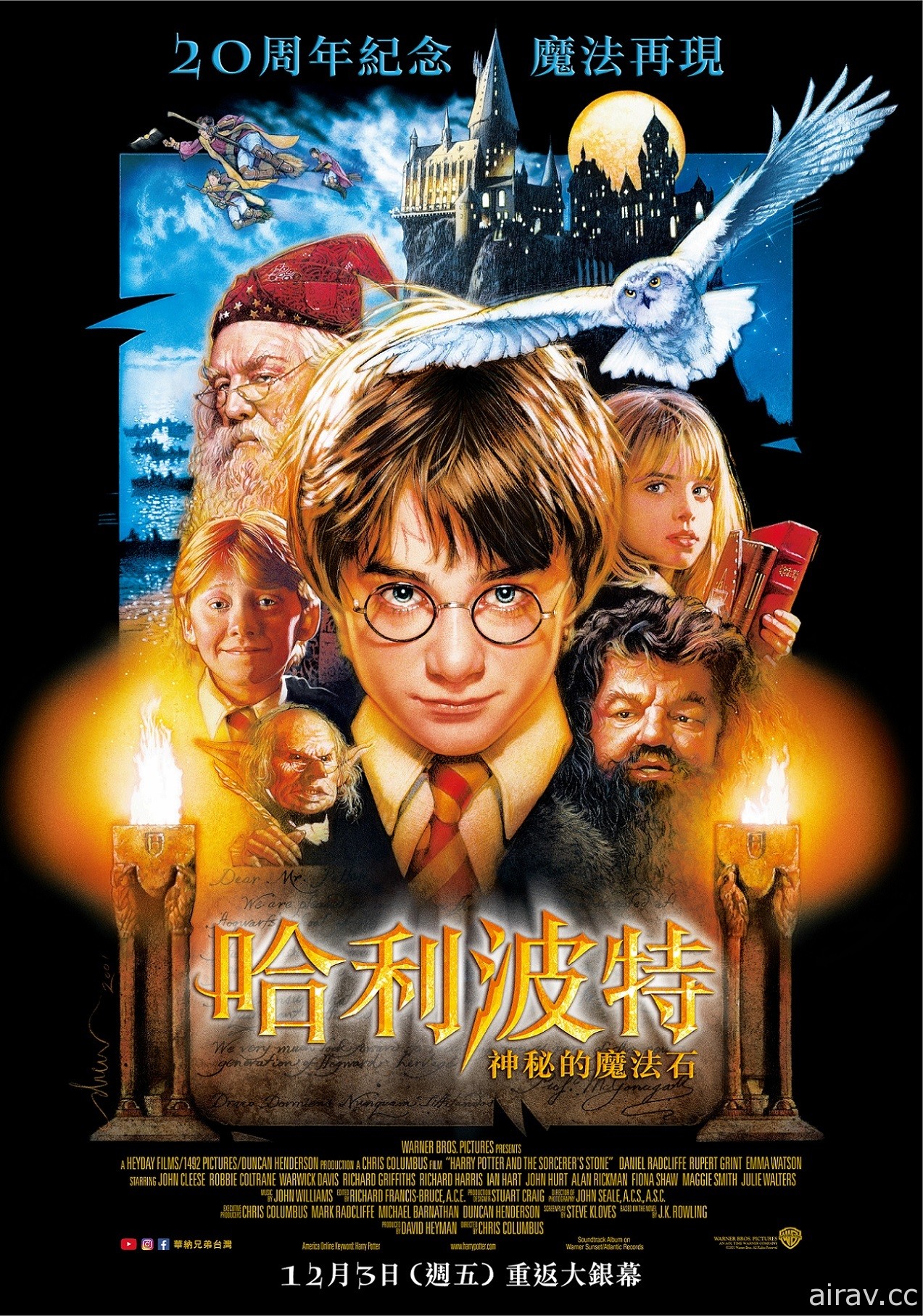 20 周年纪念《哈利波特：神秘的魔法石》12/3 在台重返大银幕