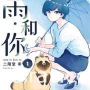 【书讯】东立 12 月漫画、轻小说新书《海兽之岛》《烙印勇士》等作